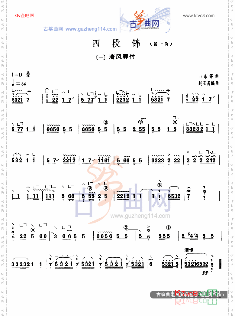 四段锦