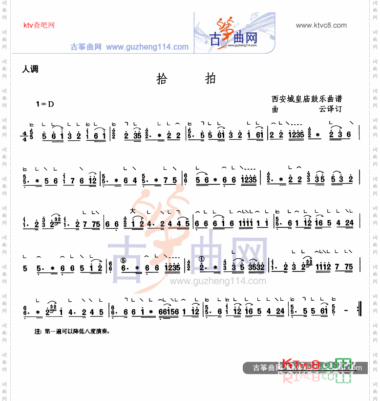 拾拍