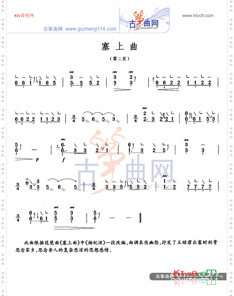 塞上曲