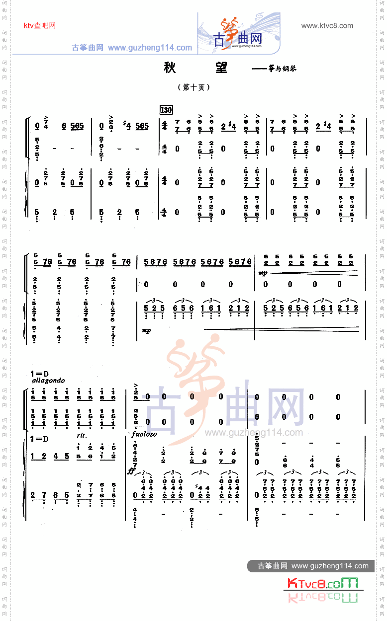 秋望