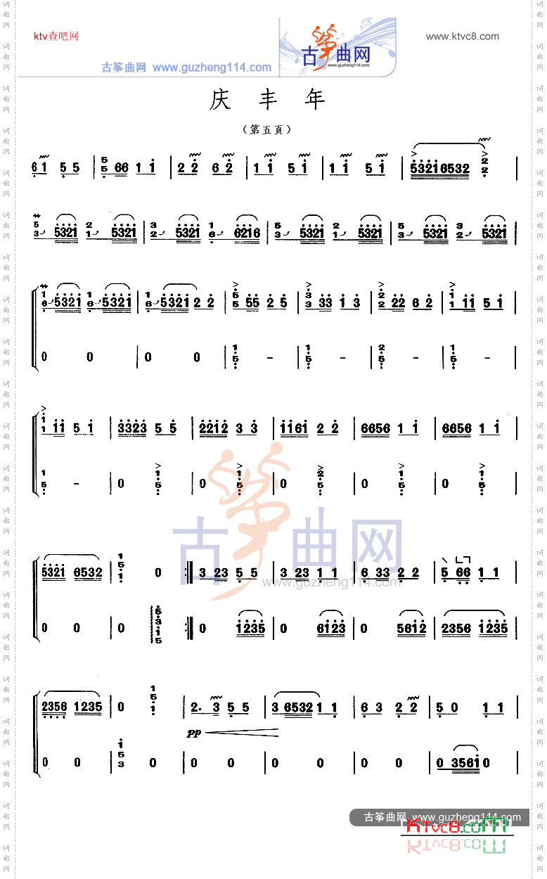 庆丰年