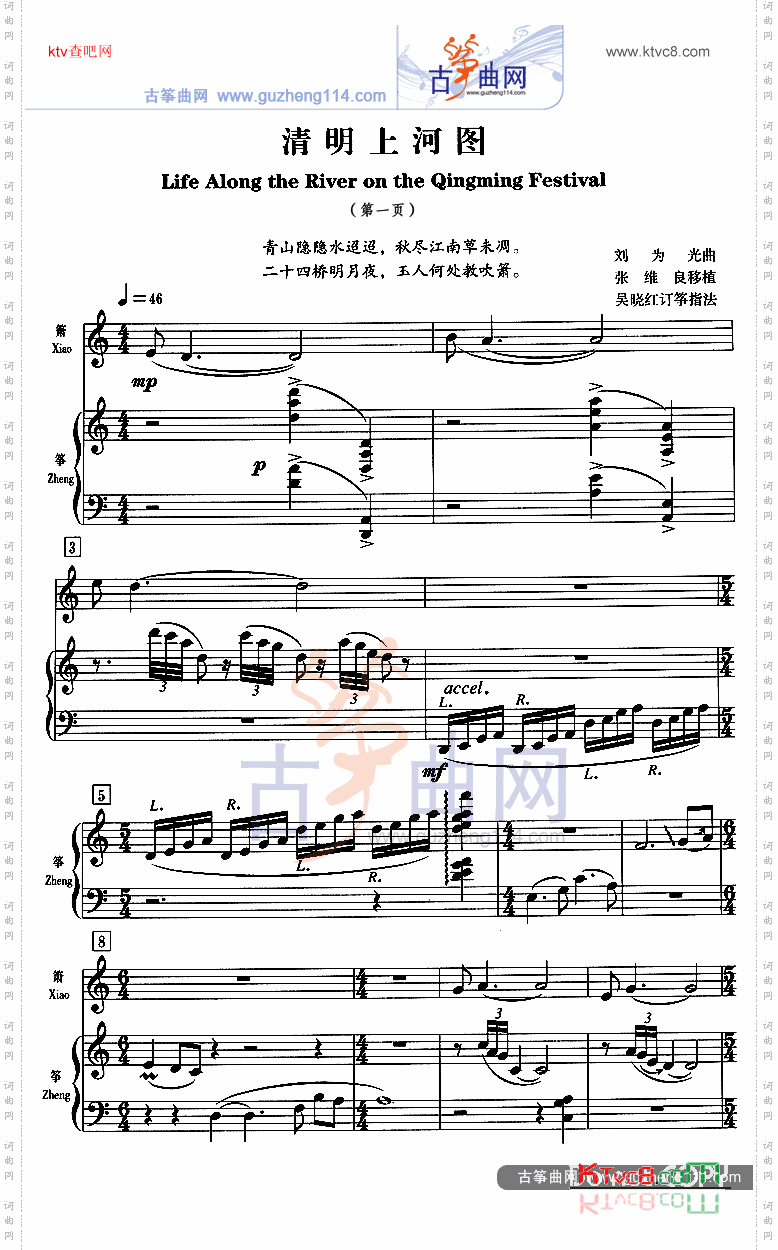 清明上河图五线谱