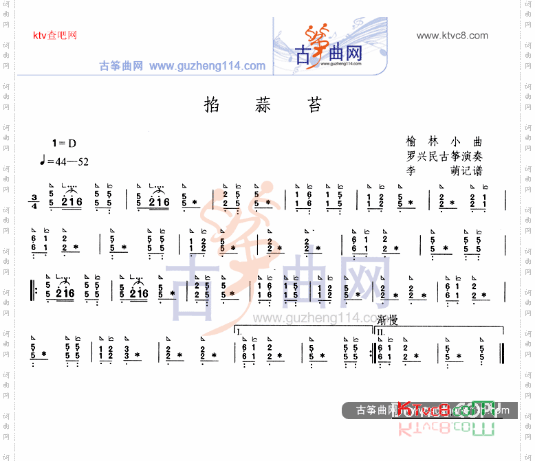 掐蒜苔