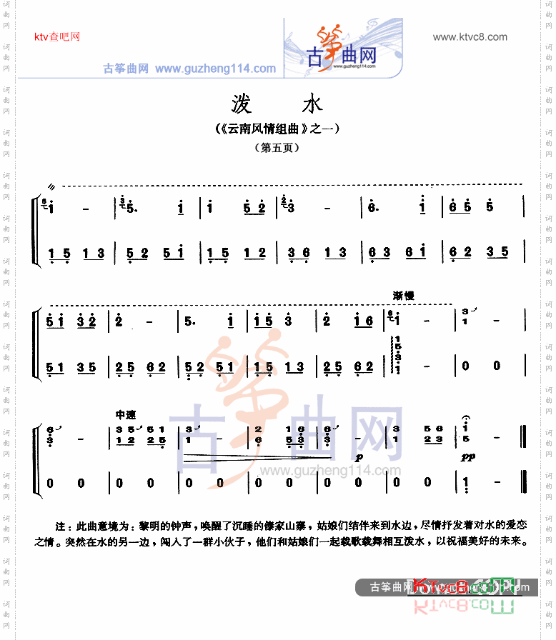 泼水