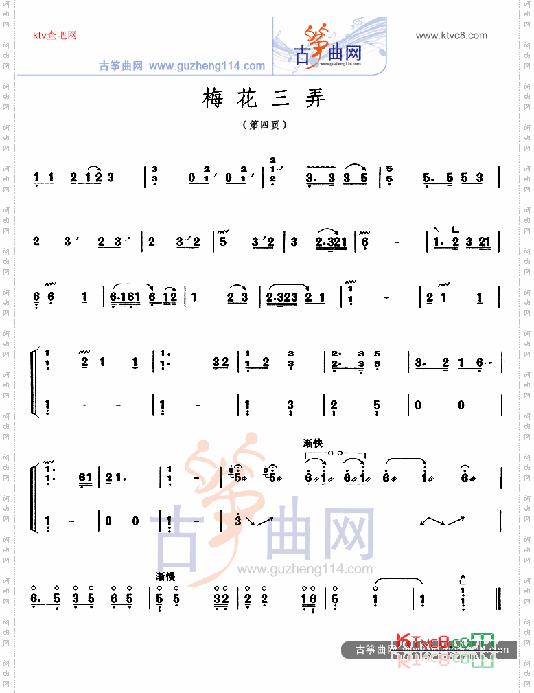 梅花三弄