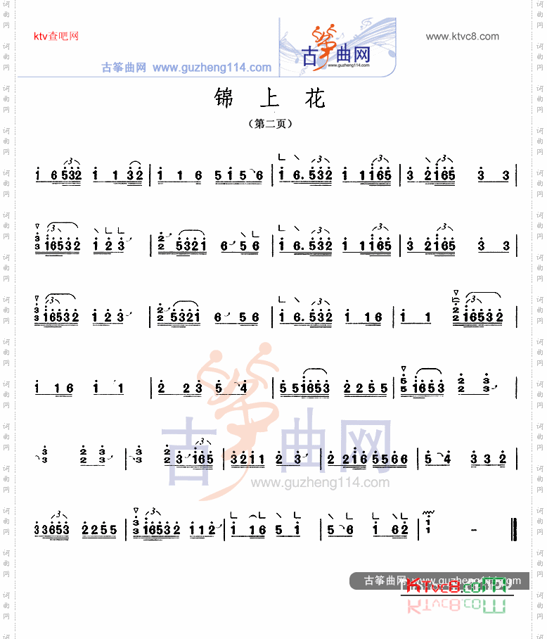 锦上花