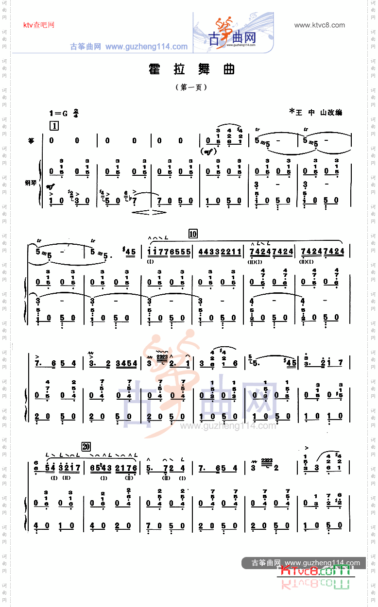 霍拉舞曲