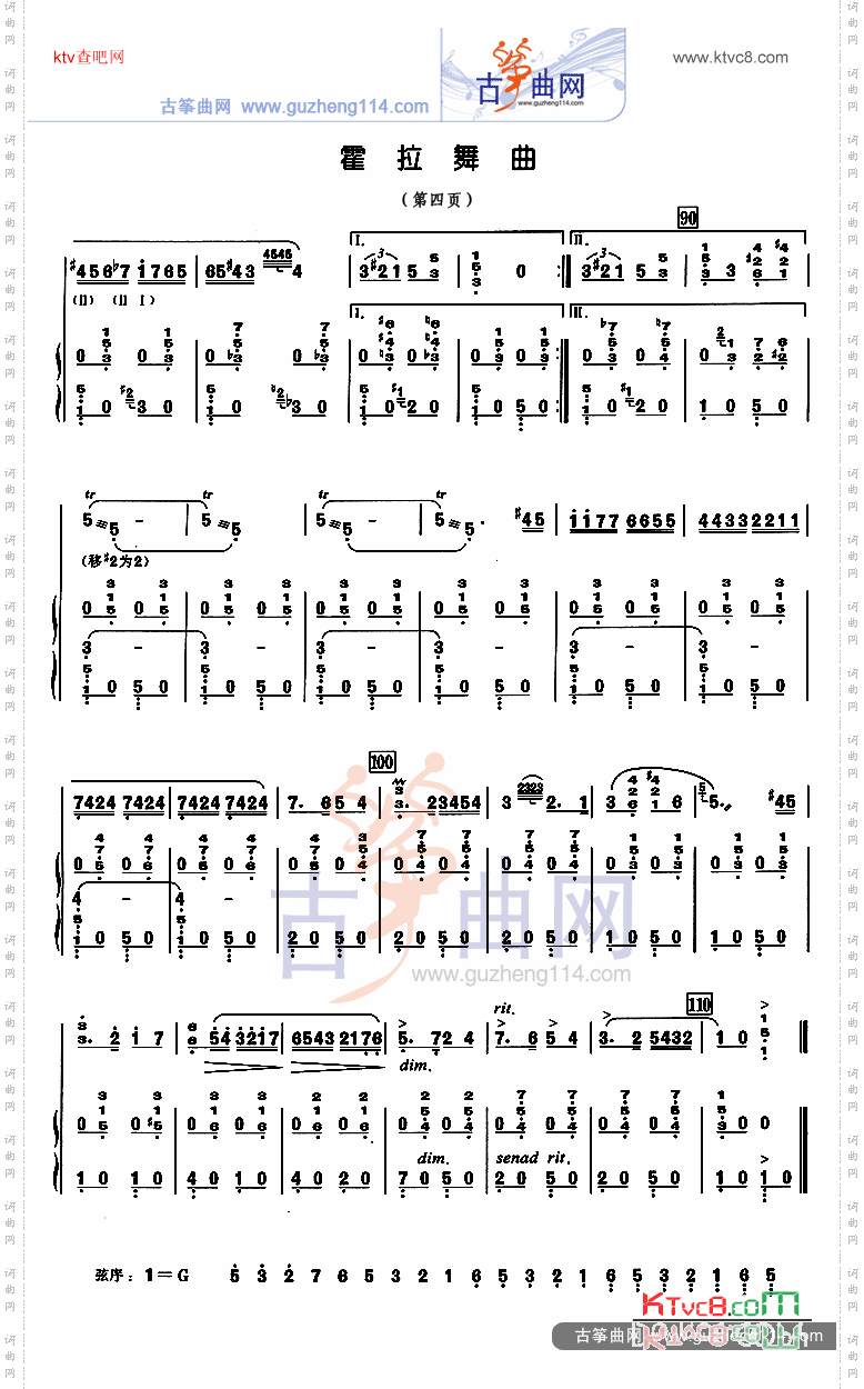 霍拉舞曲