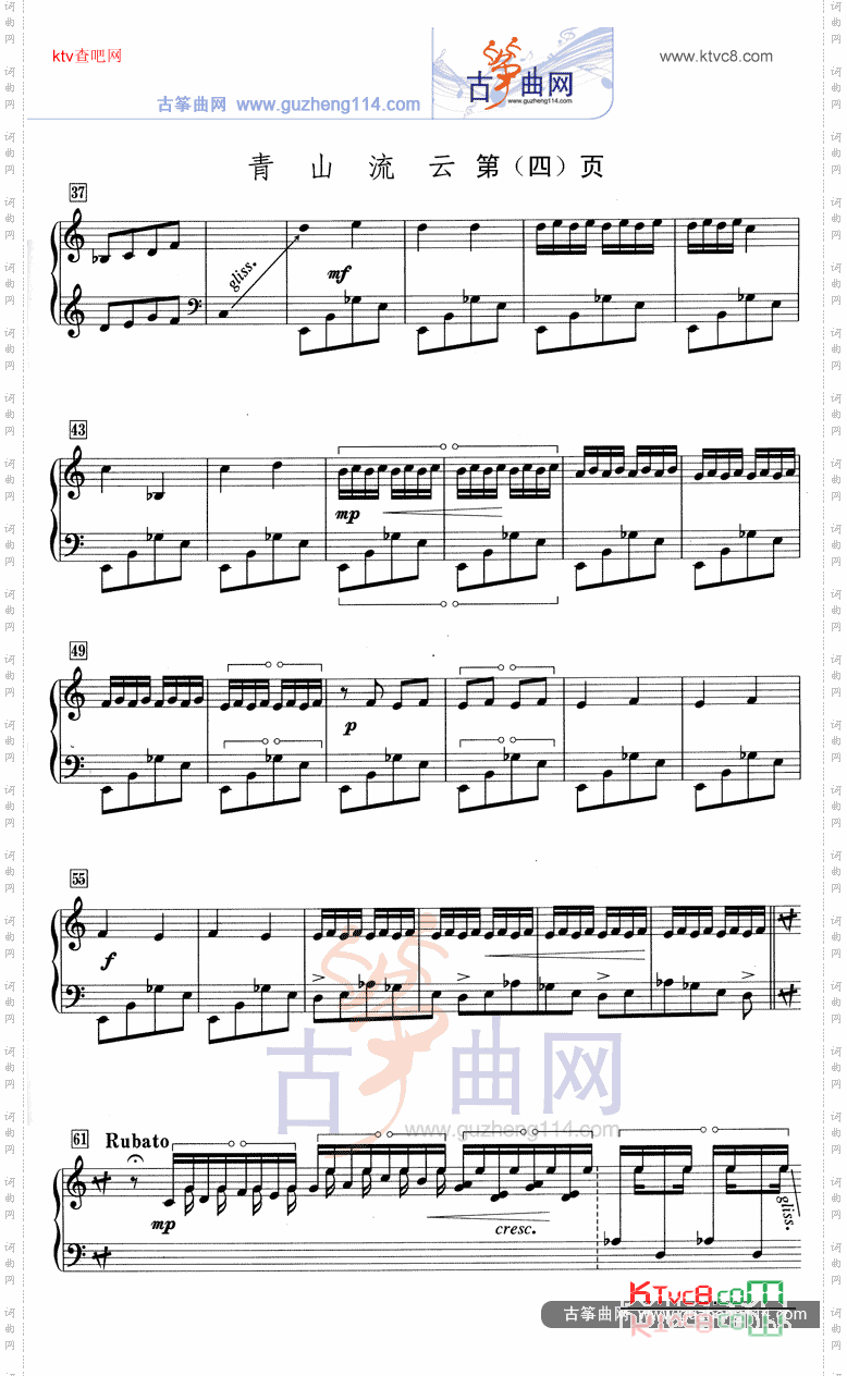 青山流云五线谱