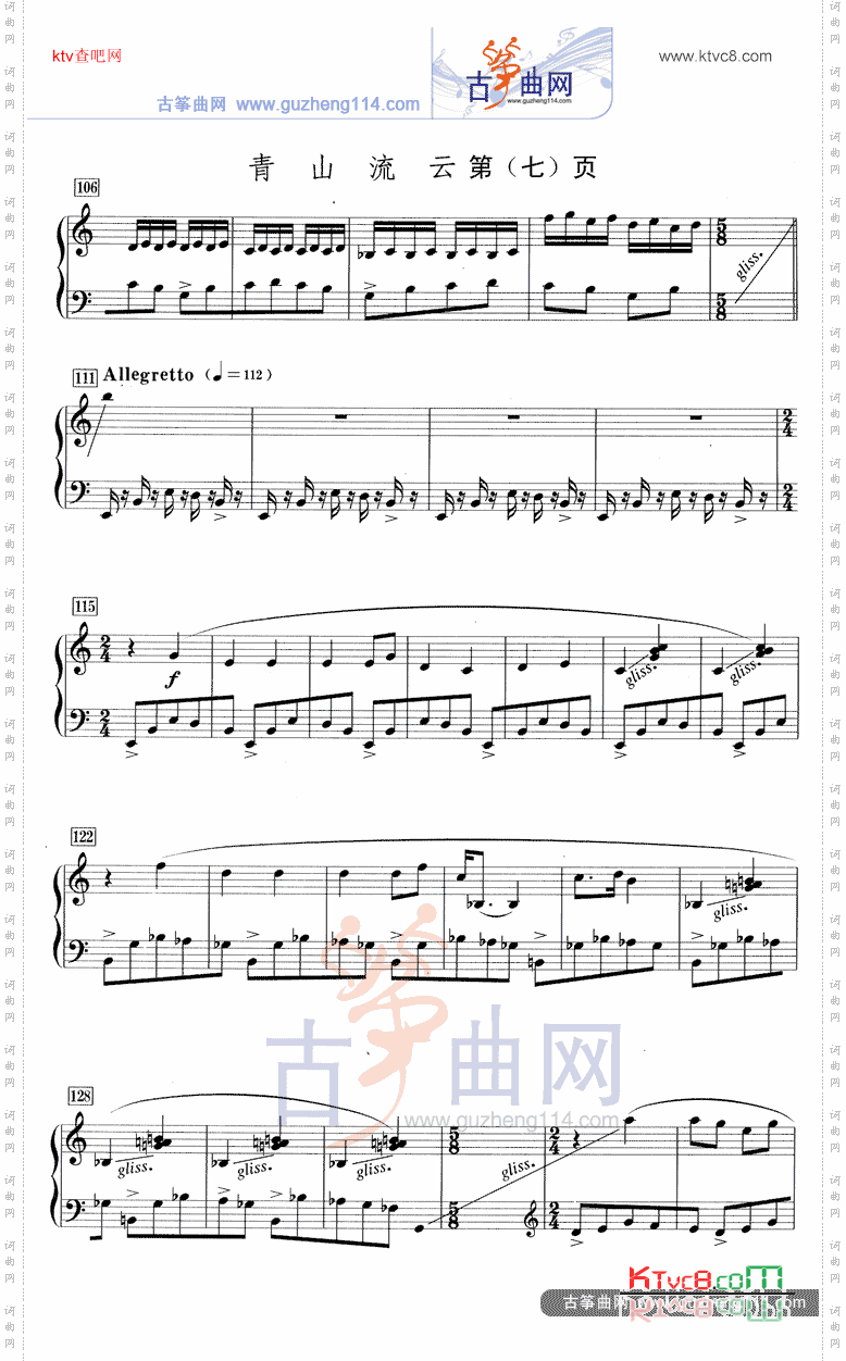 青山流云五线谱