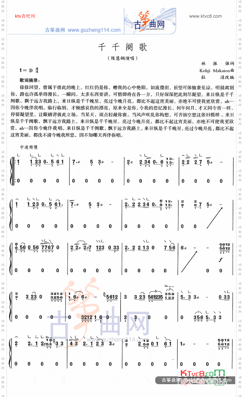 千千阕歌