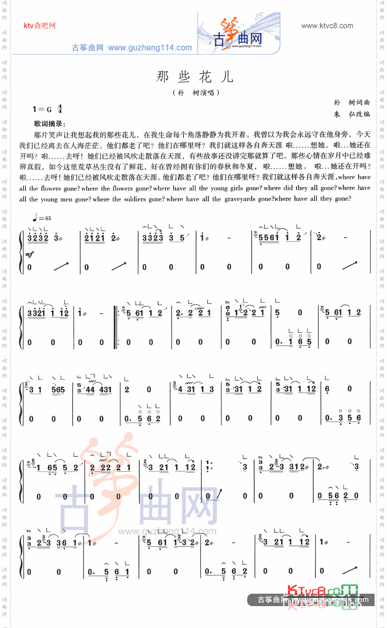那些花儿
