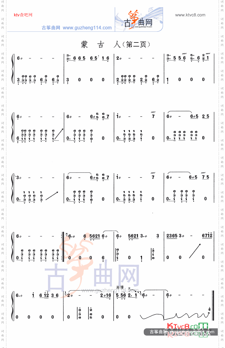 蒙古人