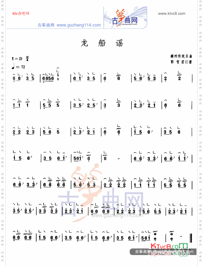 龙船谣
