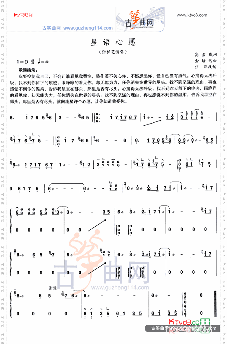 星语心愿