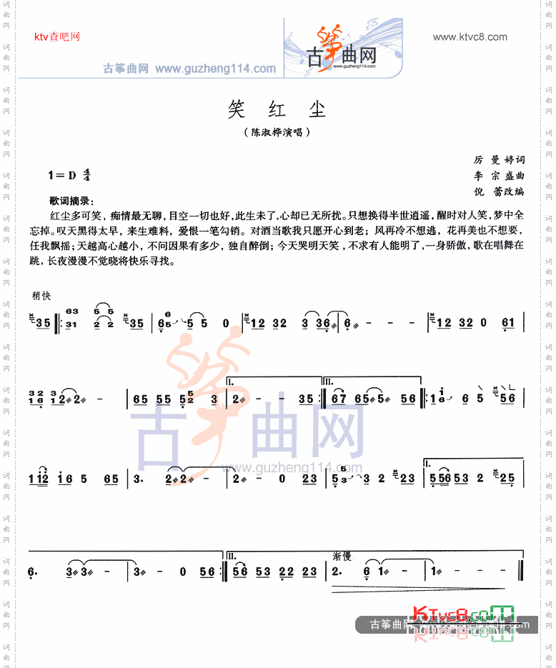 笑红尘