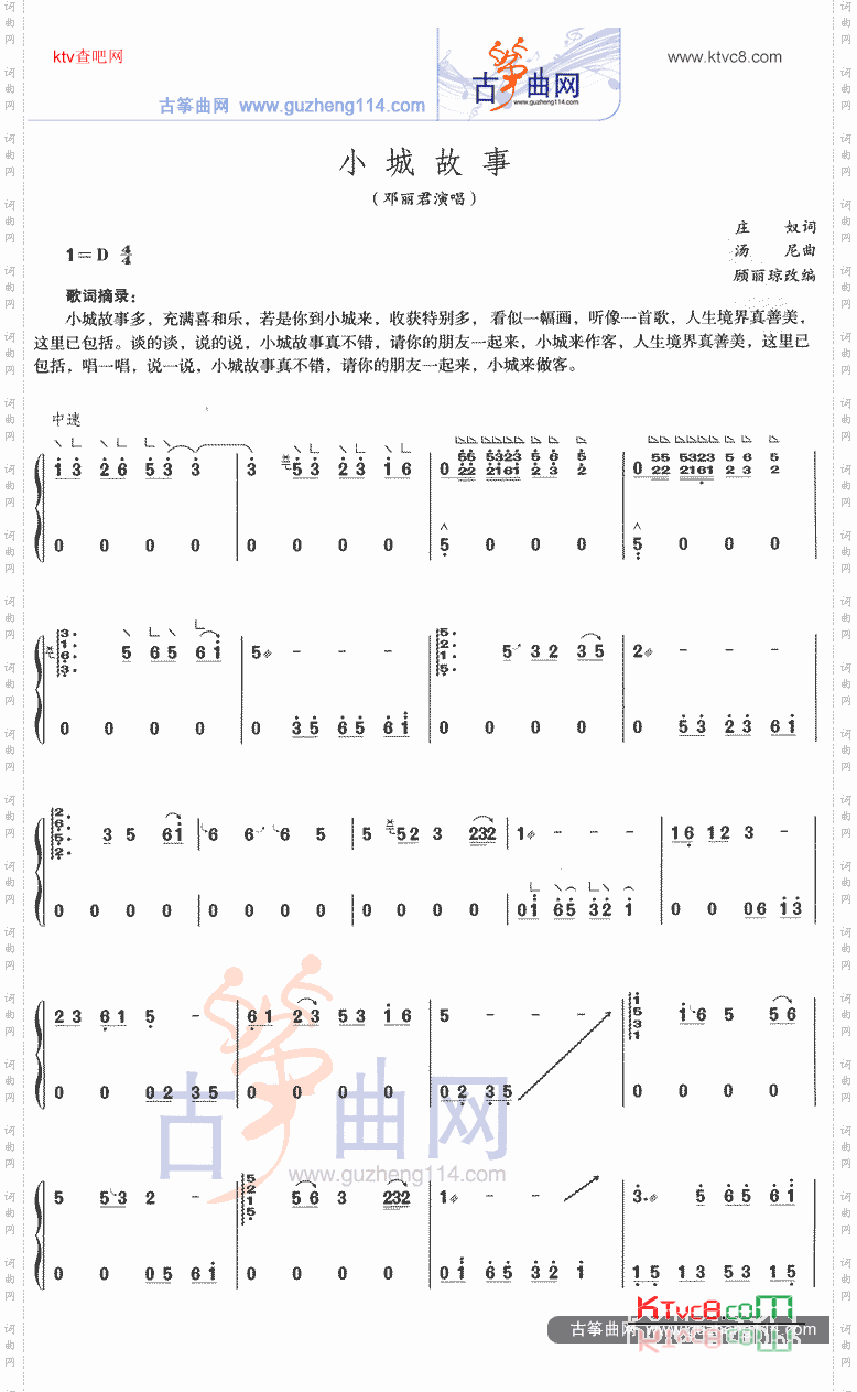 小城故事