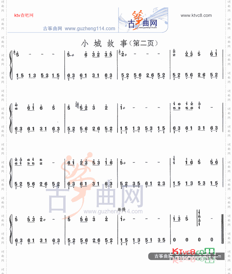 小城故事
