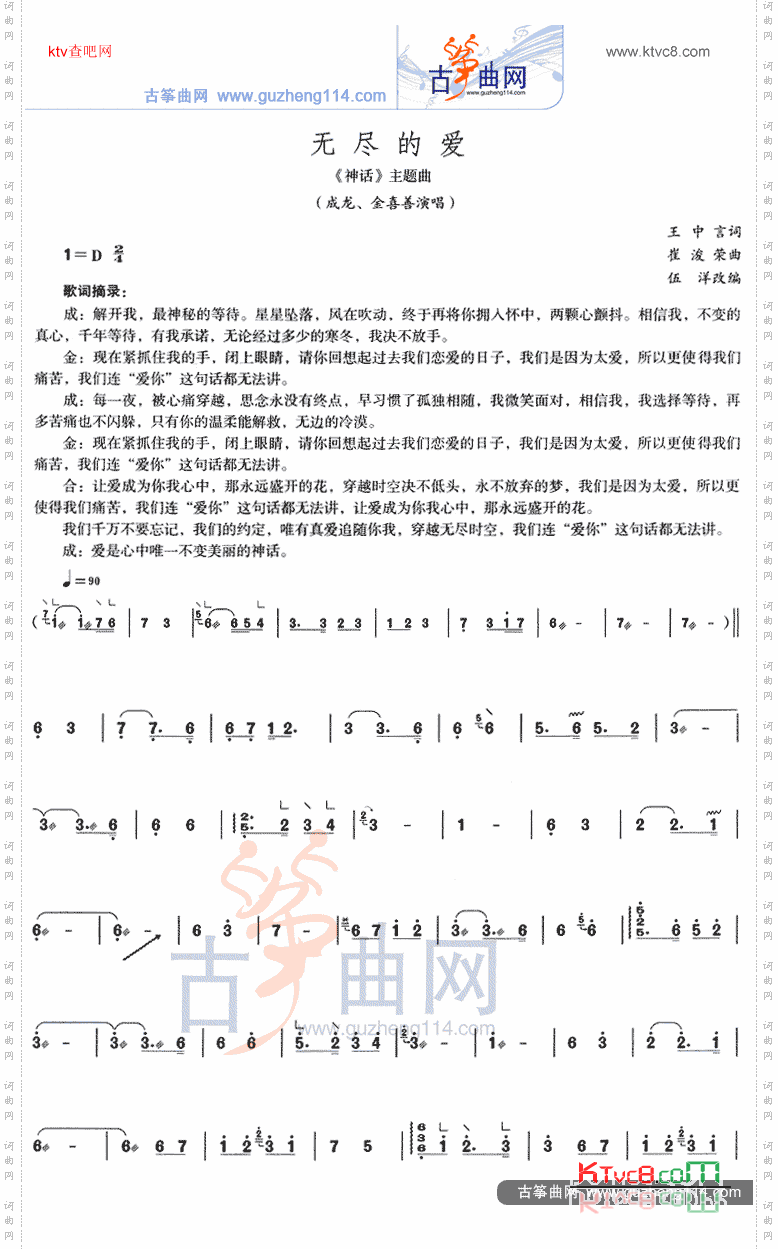 无尽的爱独奏
