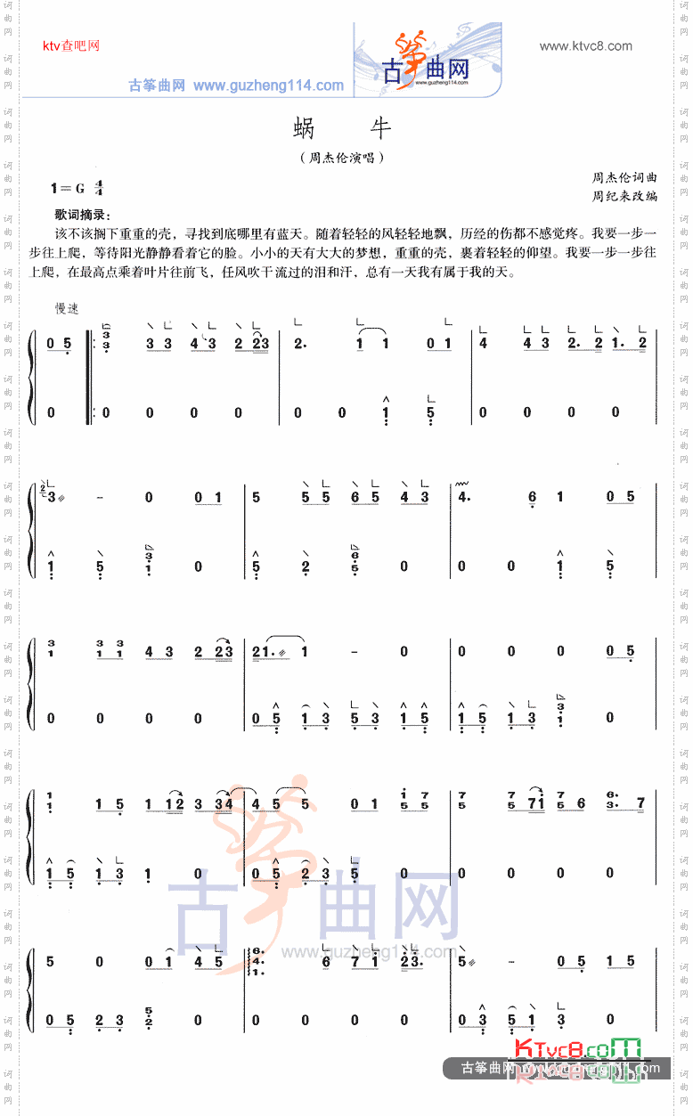 蜗牛