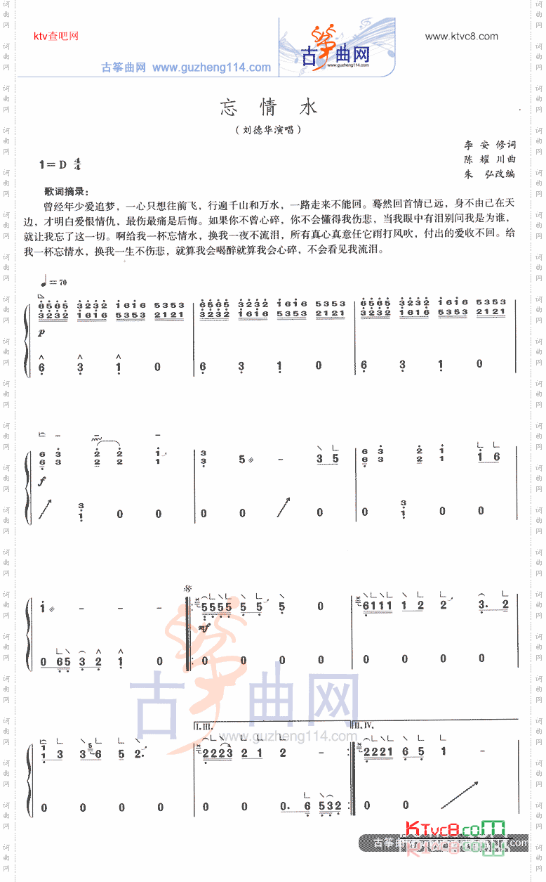 忘情水