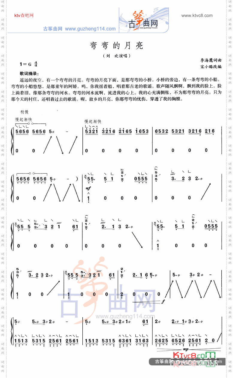 弯弯的月亮（独奏）
