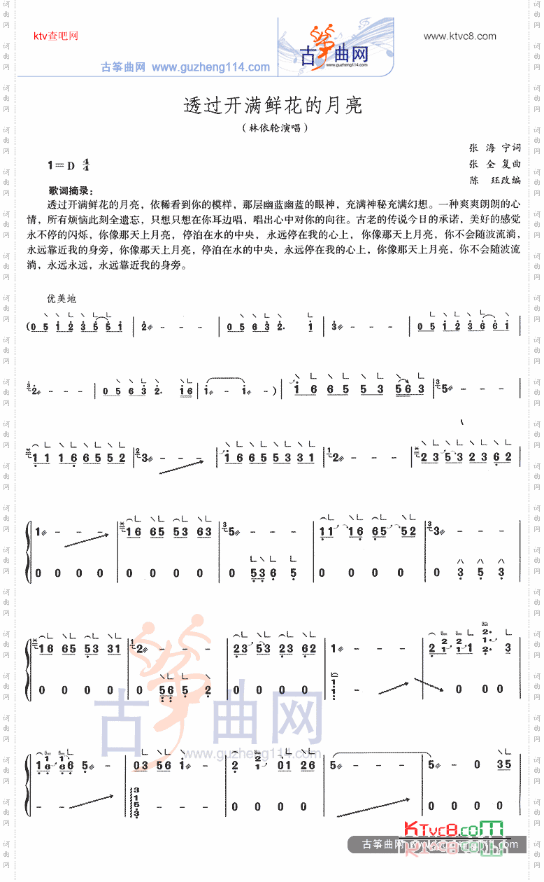 透过开满鲜花的月亮