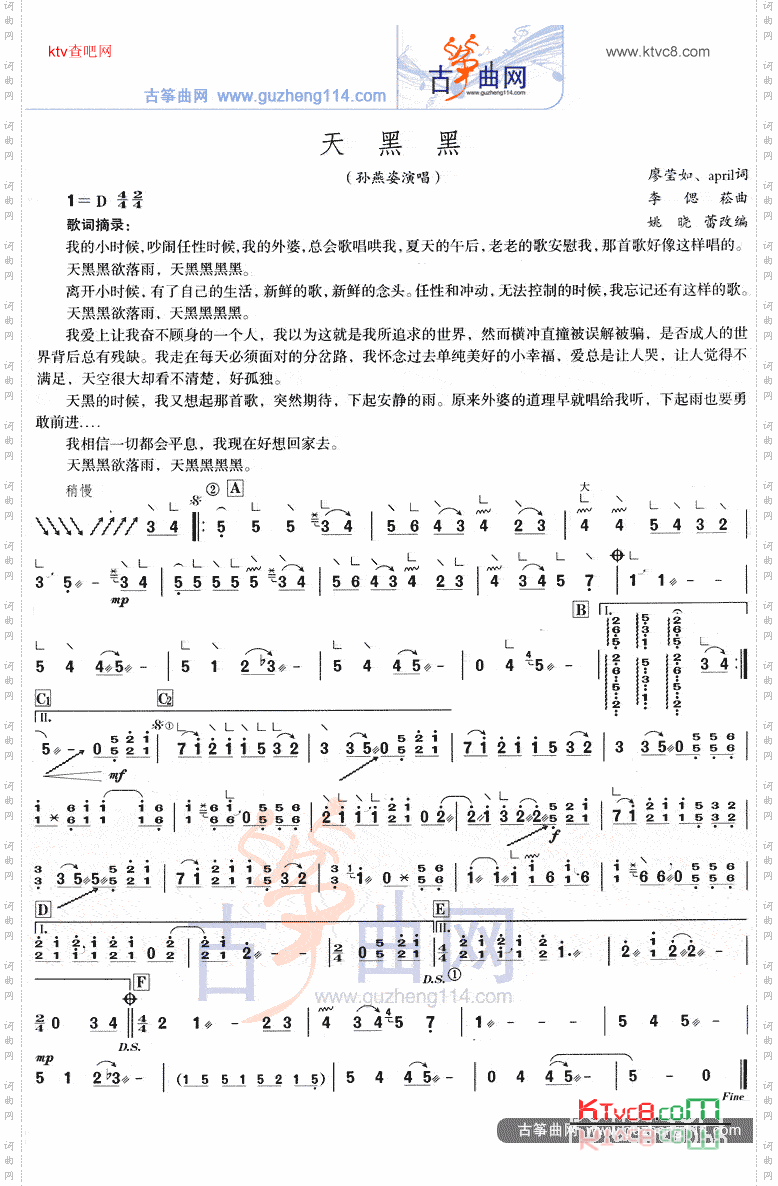 天黑黑简易