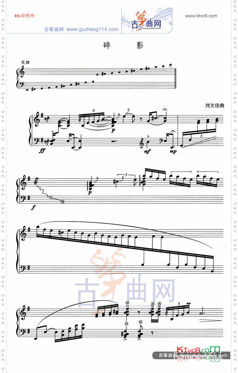 碎影五线谱