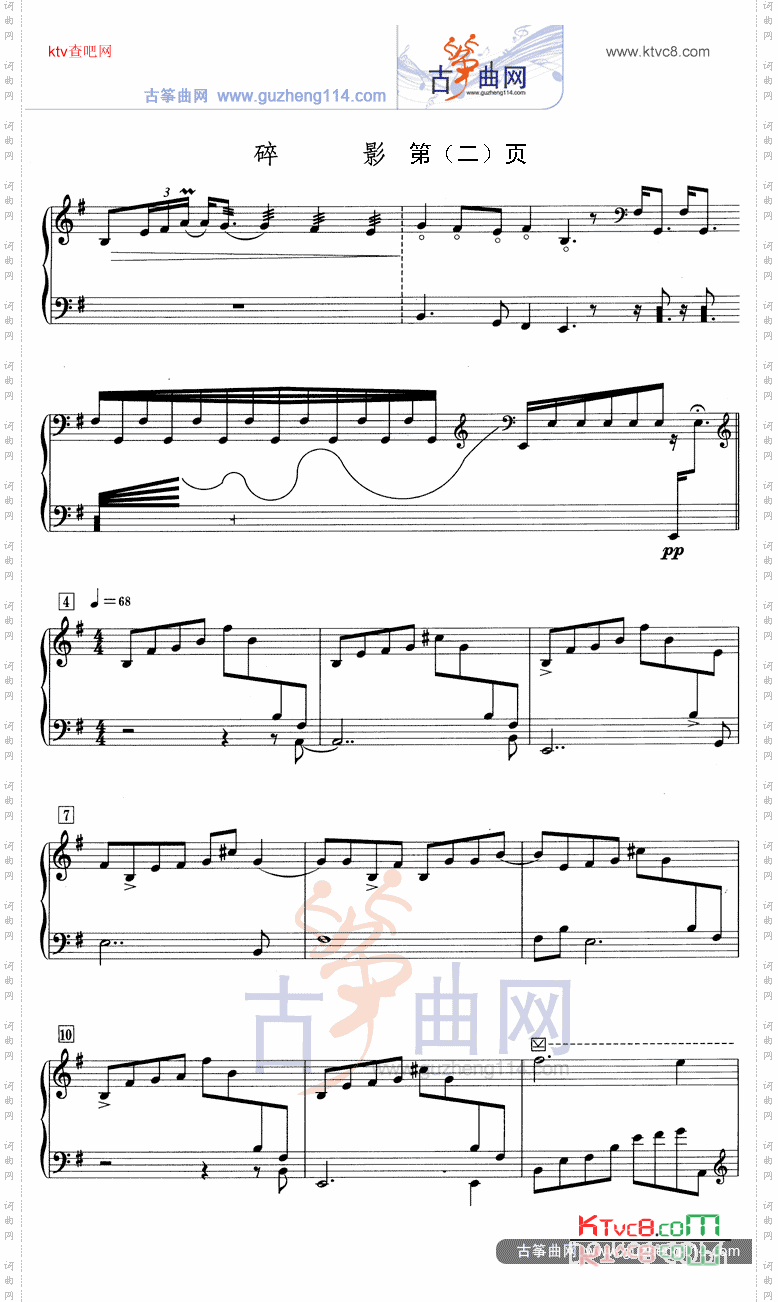 碎影五线谱