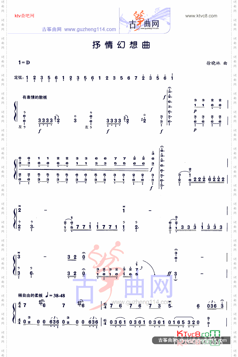 抒情幻想曲