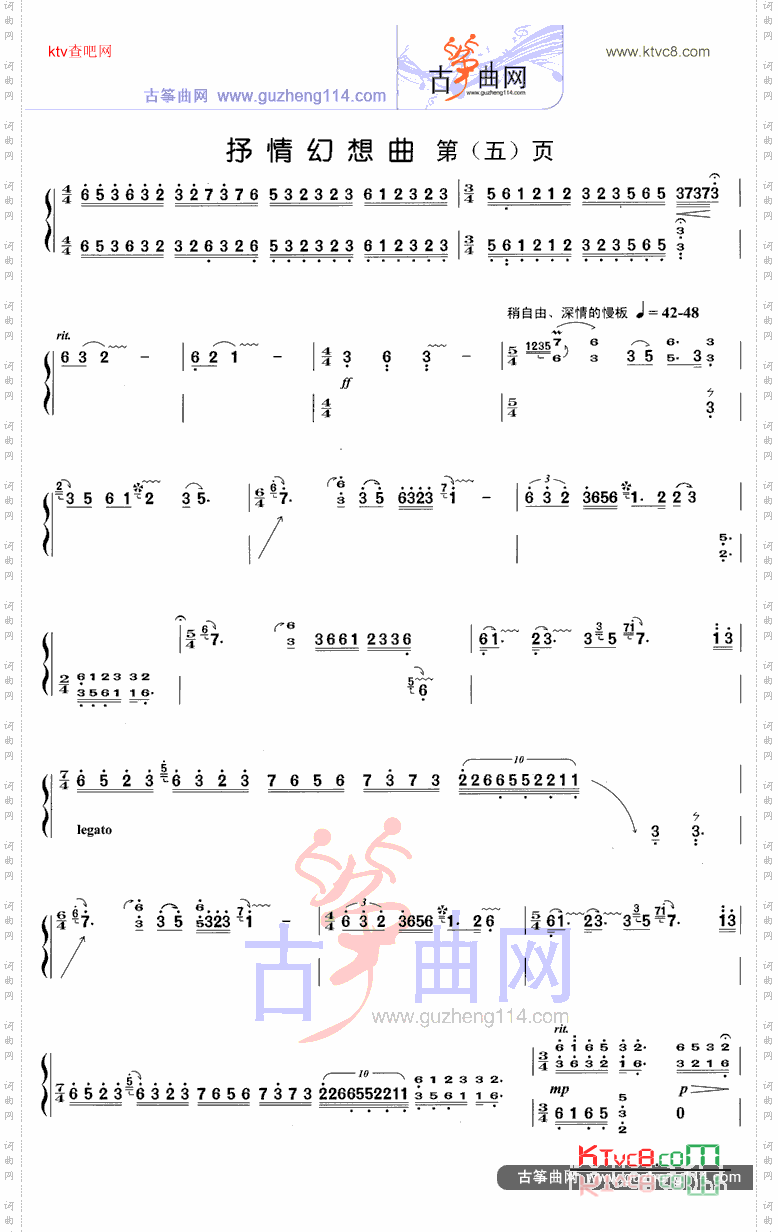 抒情幻想曲