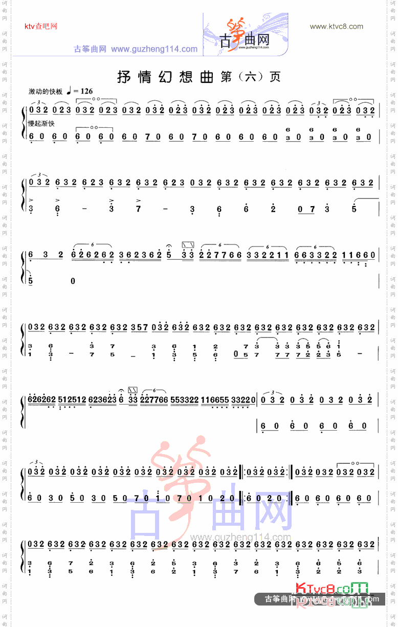 抒情幻想曲