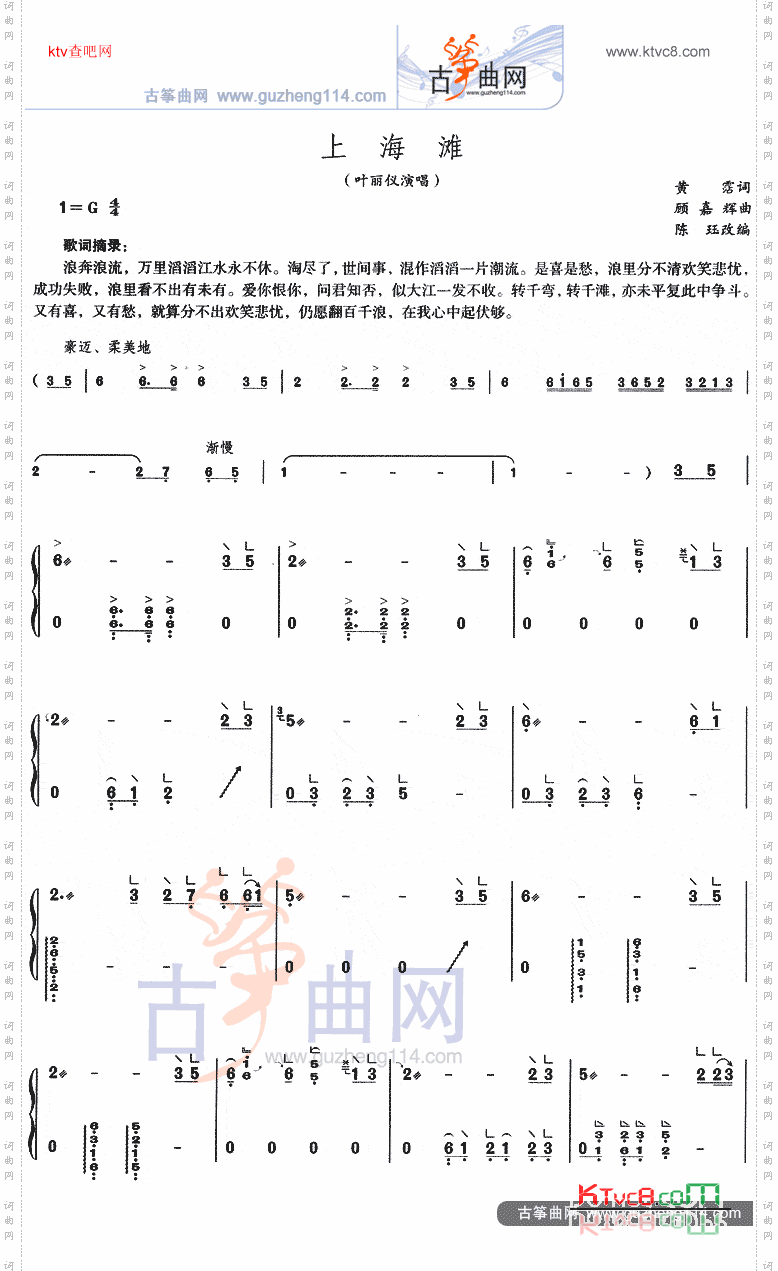 上海滩独奏