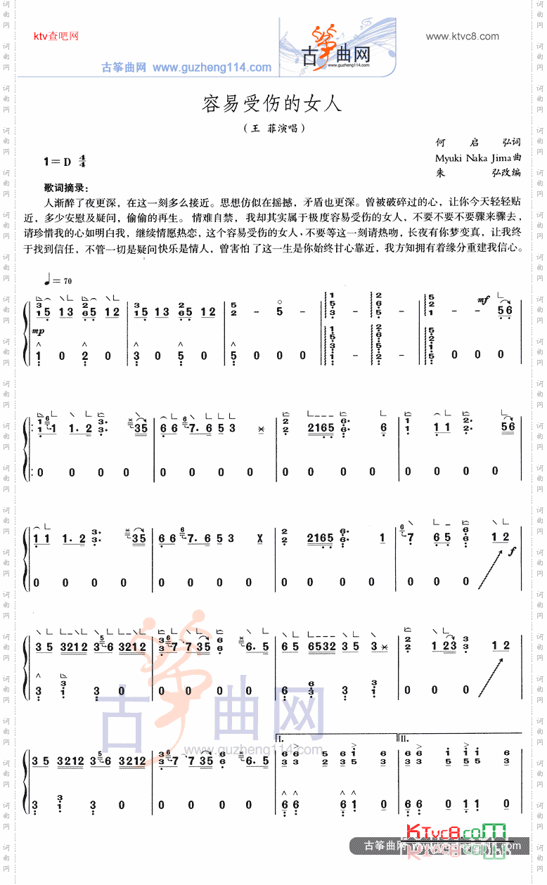 容易受伤的女人独奏
