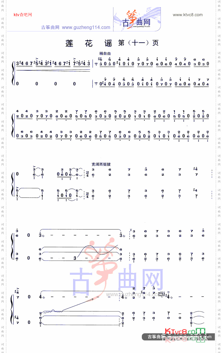 莲花谣