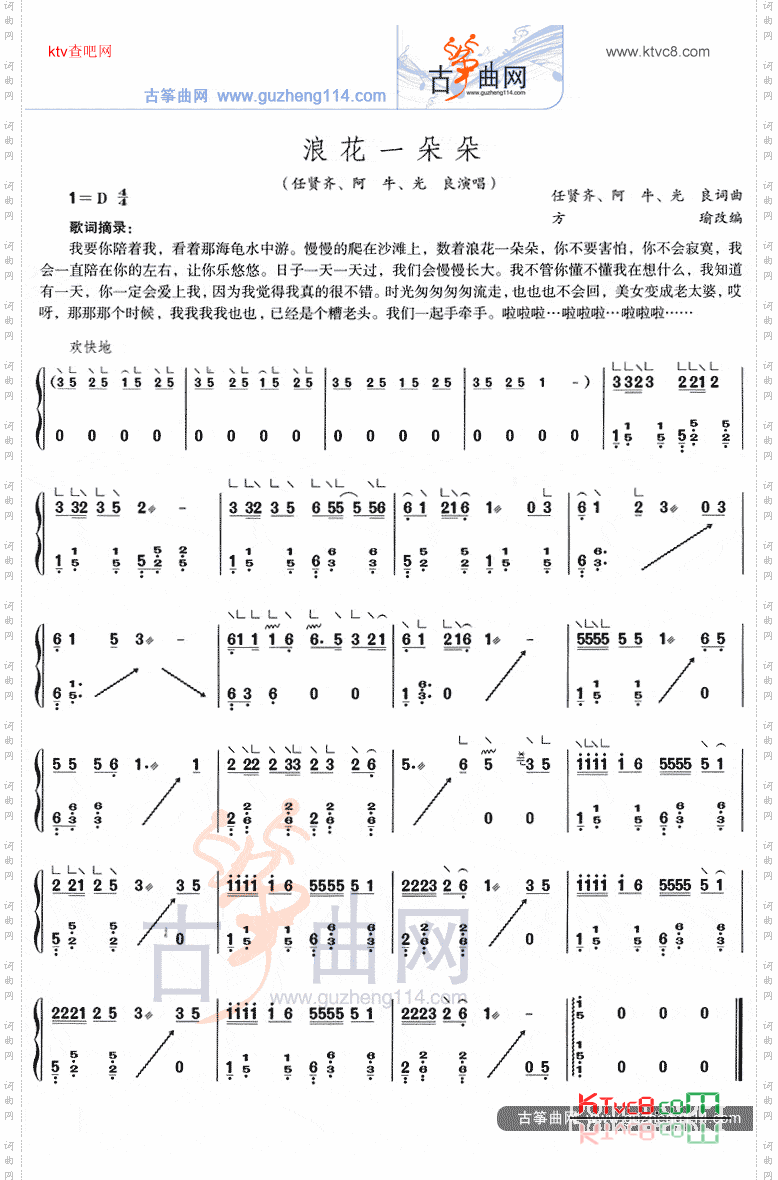 浪花一朵朵