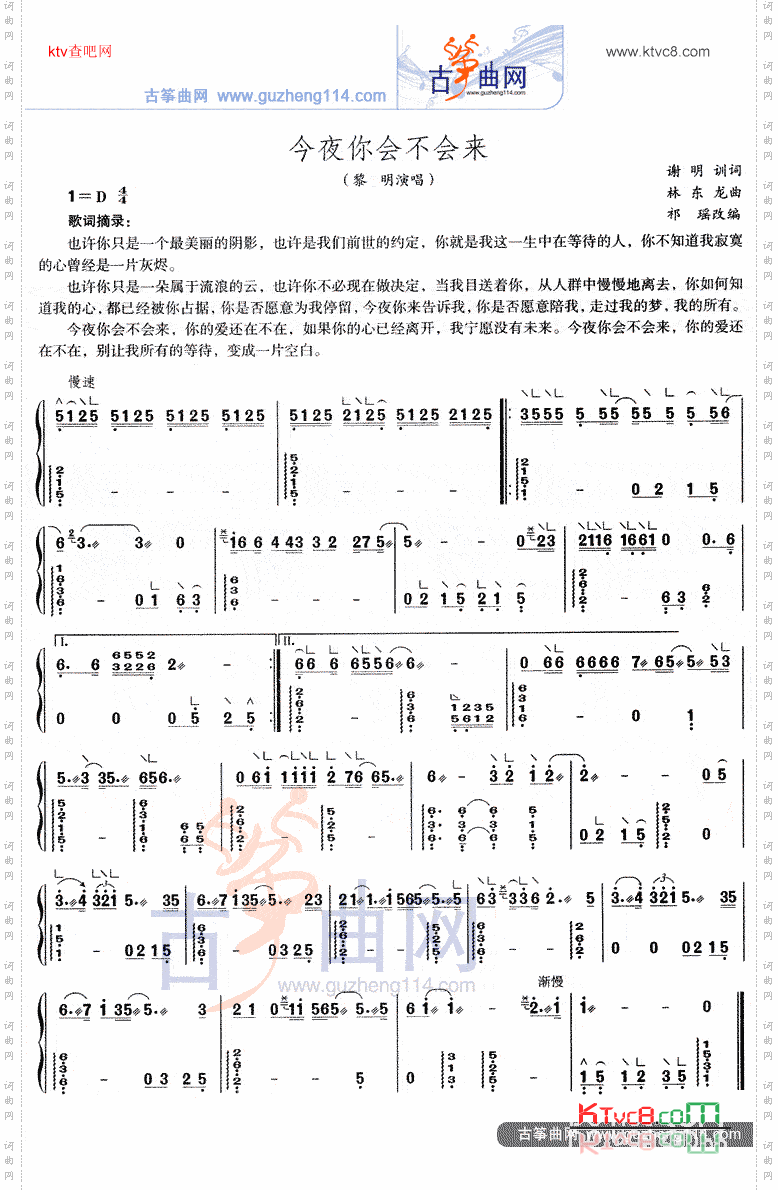 今夜你会不会来