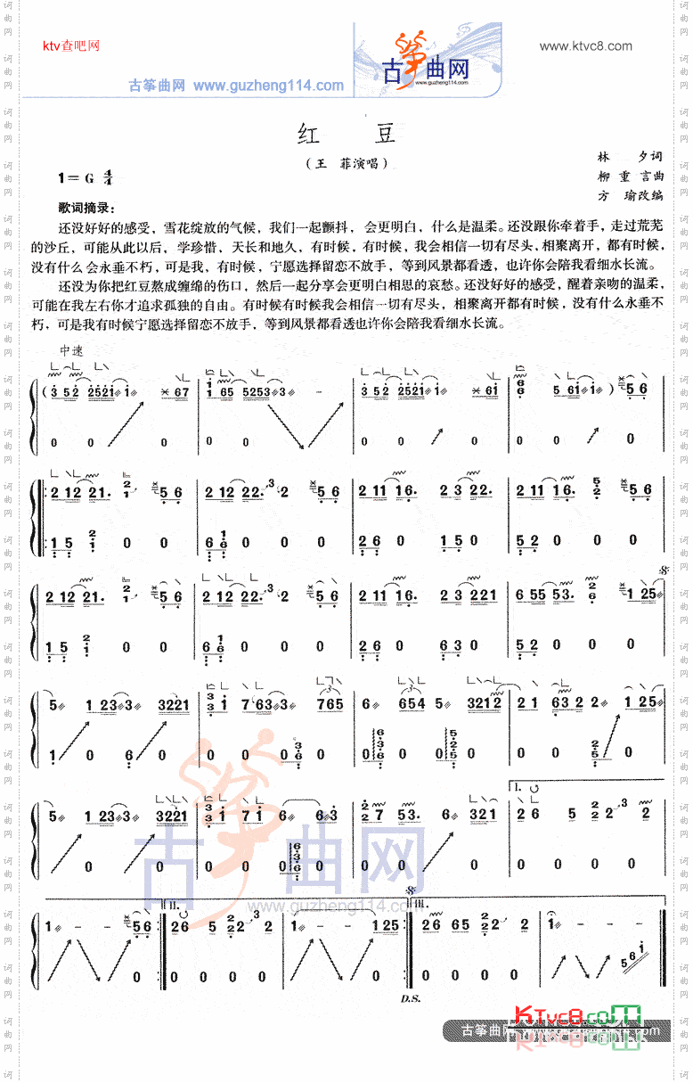 红豆独奏