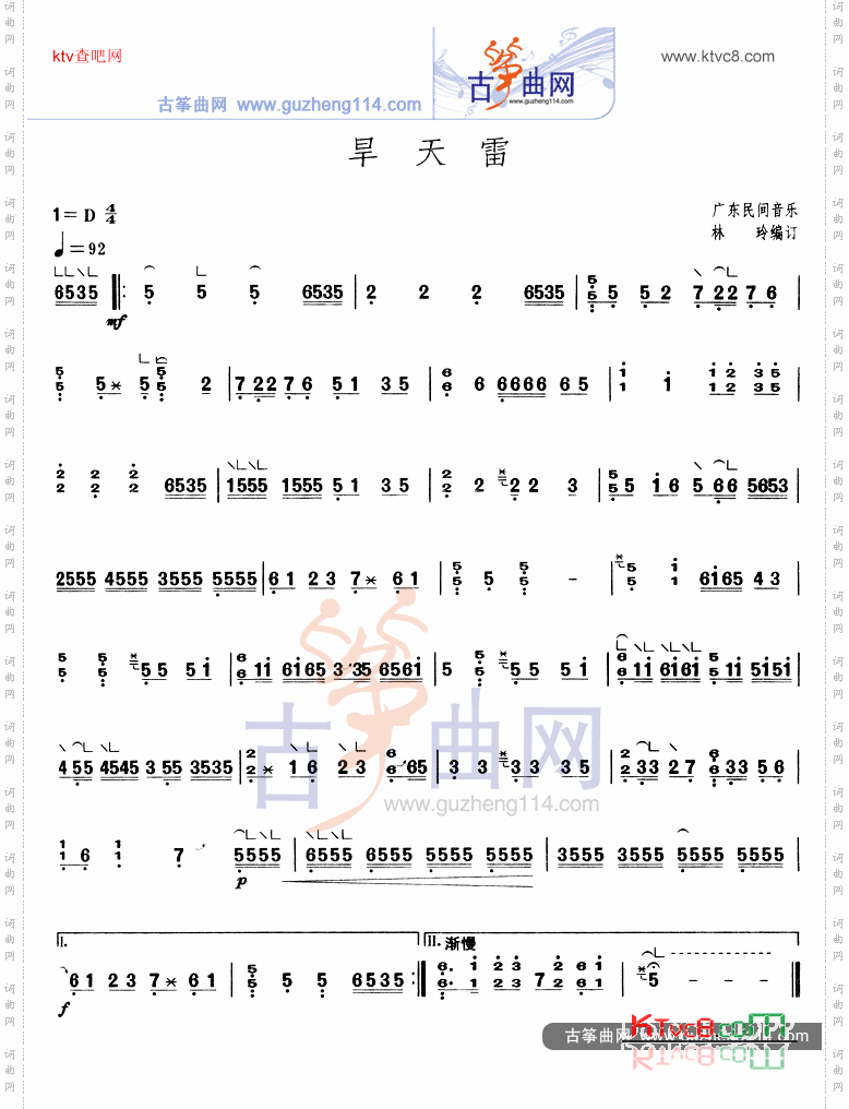 旱天雷