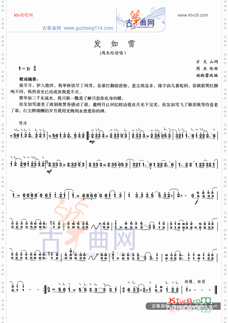 发如雪