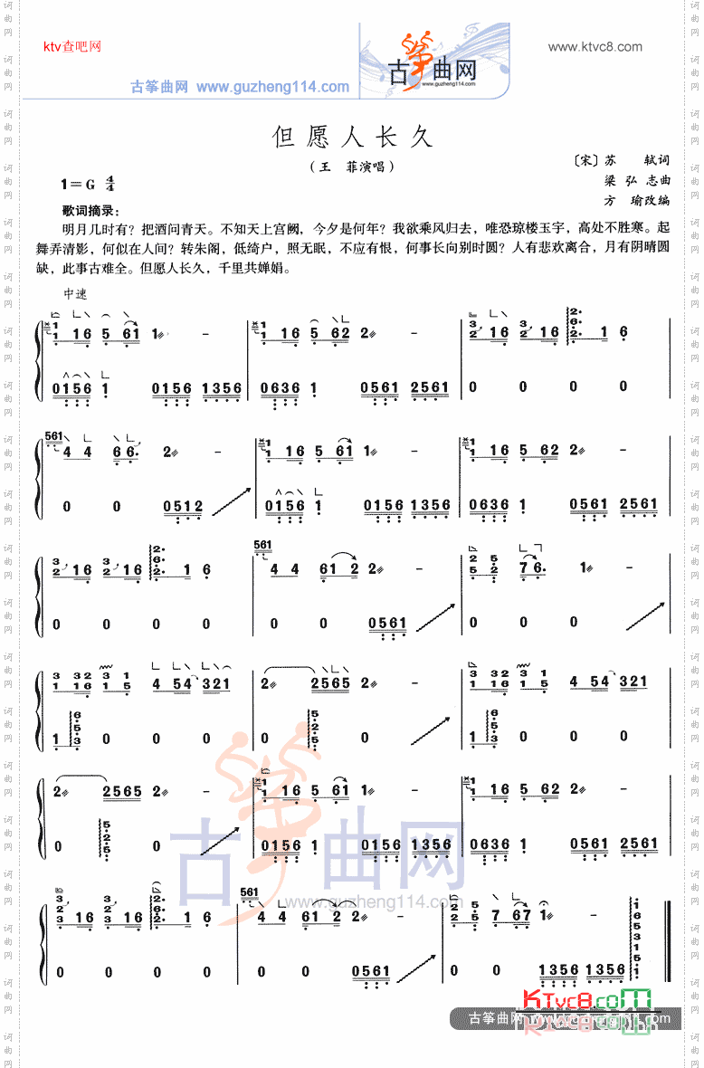 但愿人长久