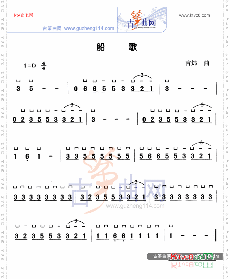 船歌