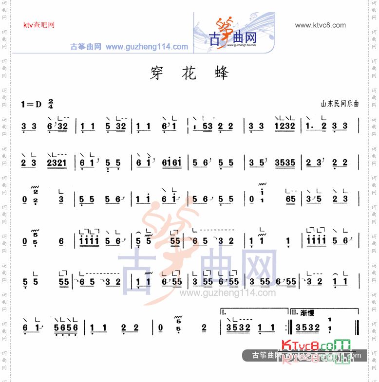 穿花蜂