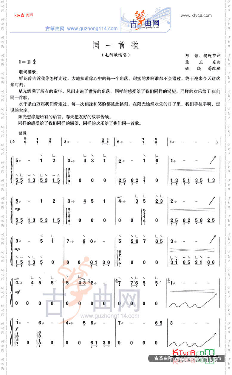同一首歌