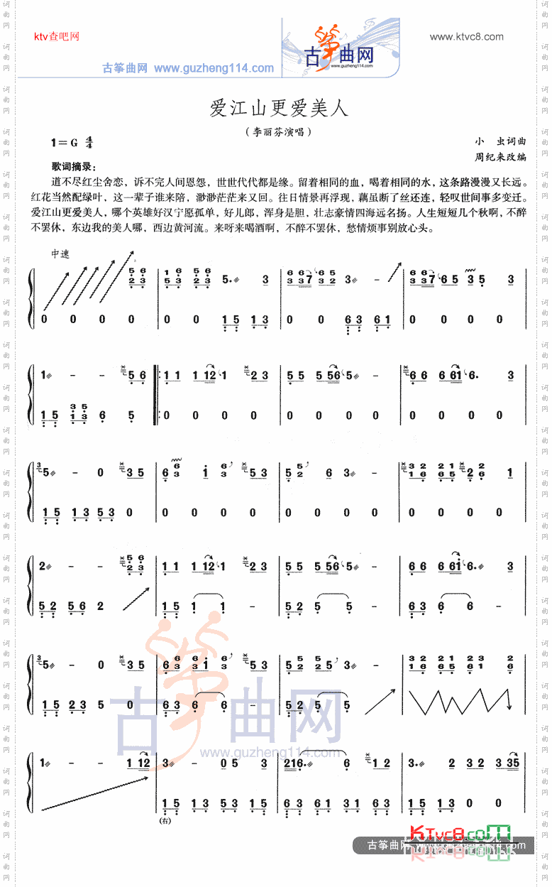 爱江山更爱美人