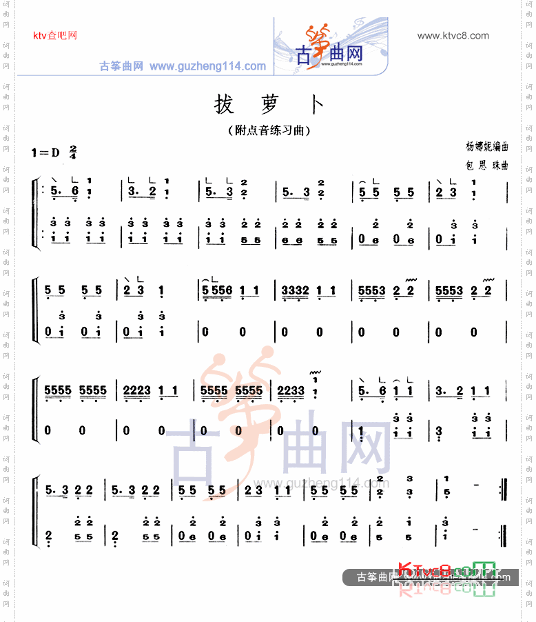 拔萝卜