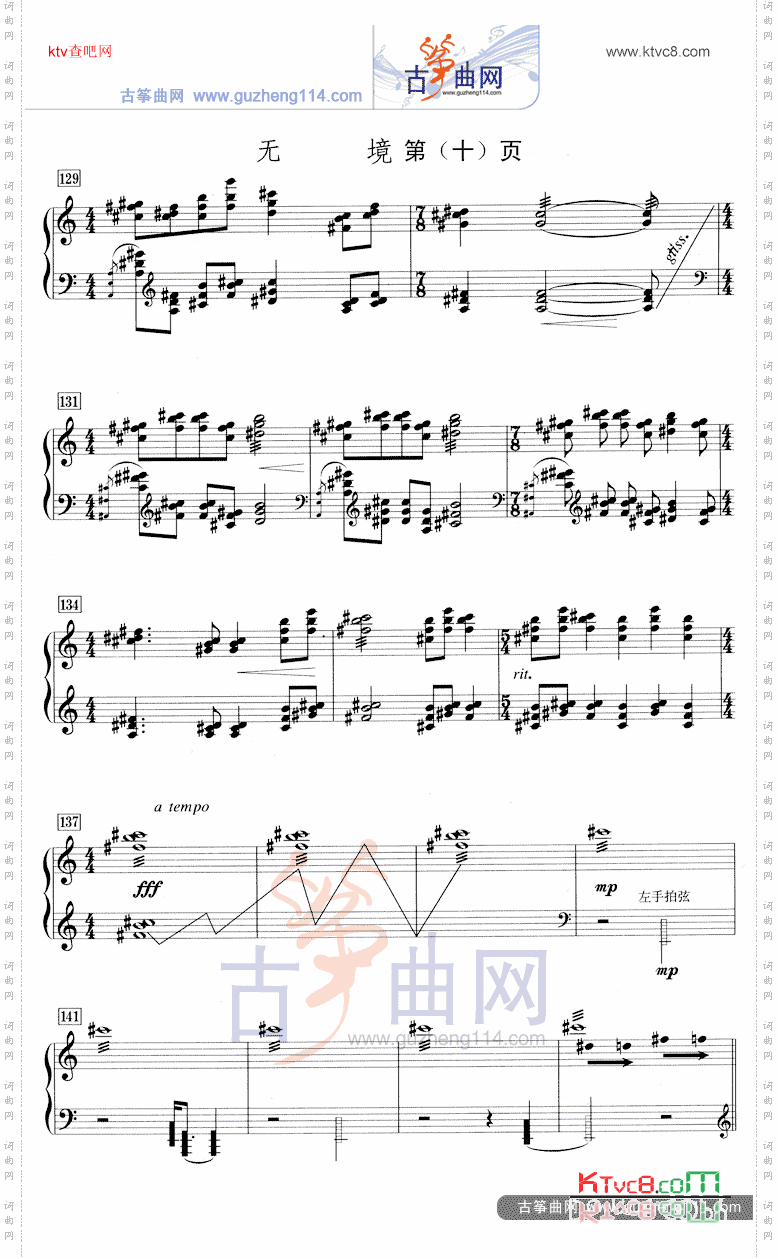 无境五线谱减缩版