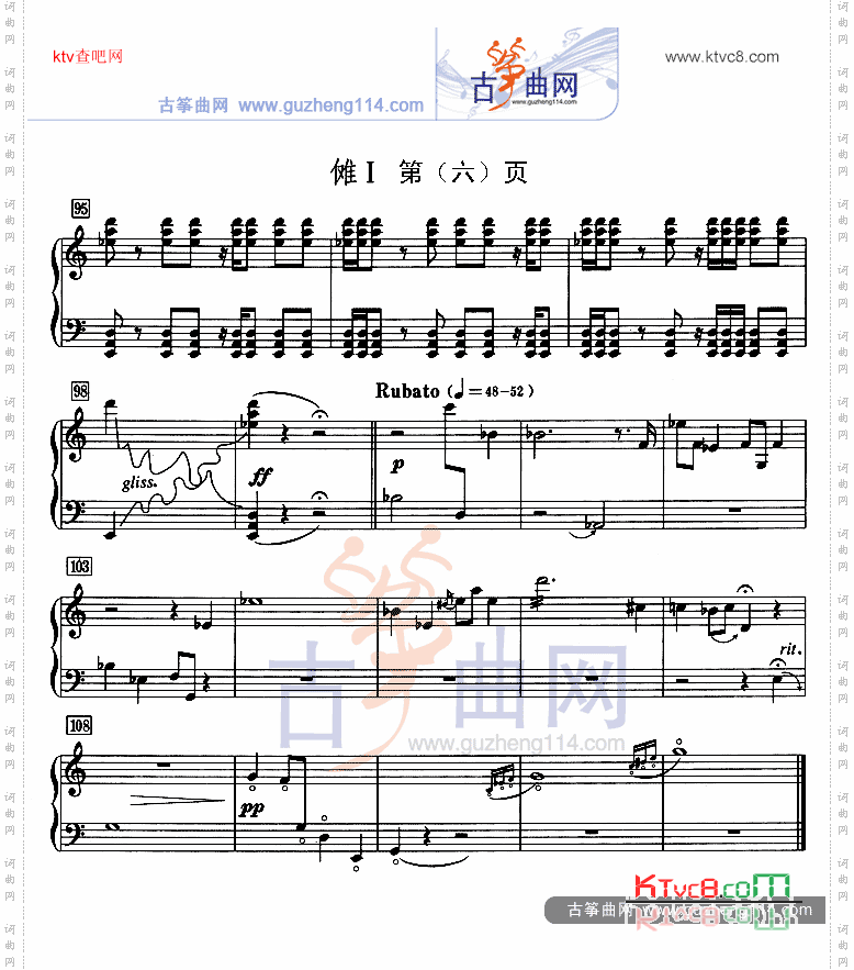傩Ⅰ五线谱
