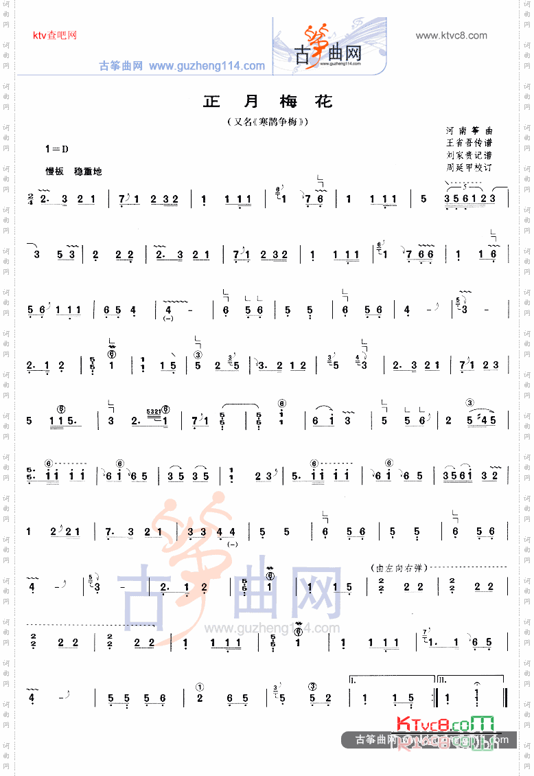 正月梅花又名寒鹊争梅